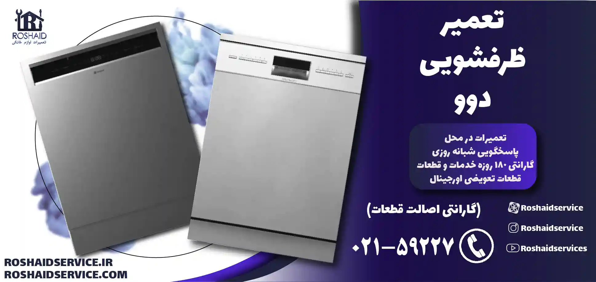 تعمیر ظرفشویی دوو DAEWOO